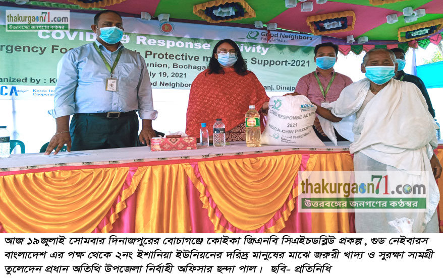বোচাগঞ্জে ১১৪১টি পরিবাবের মাঝে জরুরী খাদ্য ও সুরক্ষা সামগ্রী বিতরণ