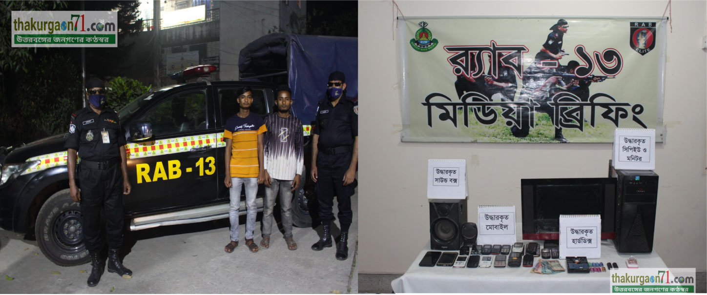 প্রেসবিজ্ঞপ্তি, র‌্যাব ১৩, সিপিসি-১, দিনাজপুর কর্তৃক অভিযানে পর্নোগ্রাফি ভিডিও সংরক্ষণ, প্রচার ও বিক্রয় চক্রের ০৩ আসামী মালামাল সহ গ্রেফতার