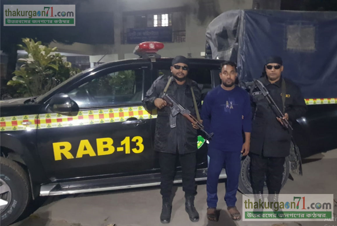 ধর্ষণ মামলার ওয়ারেন্টভূক্ত ০১ জন  আসামী গ্রেফতার